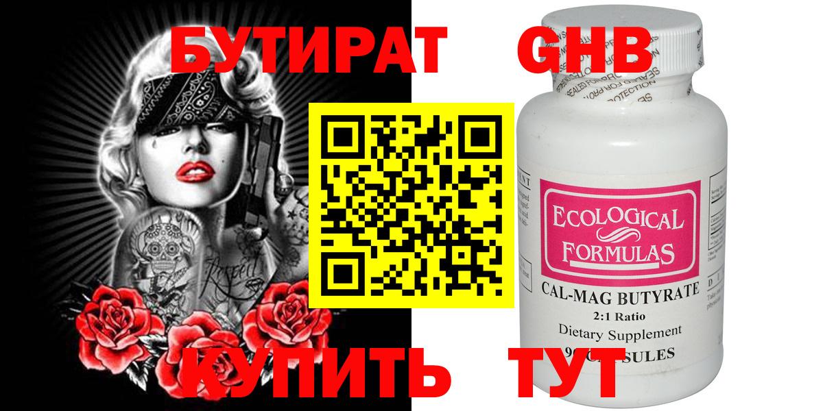 Бутират буратино  Вход с VPN  Бирск 