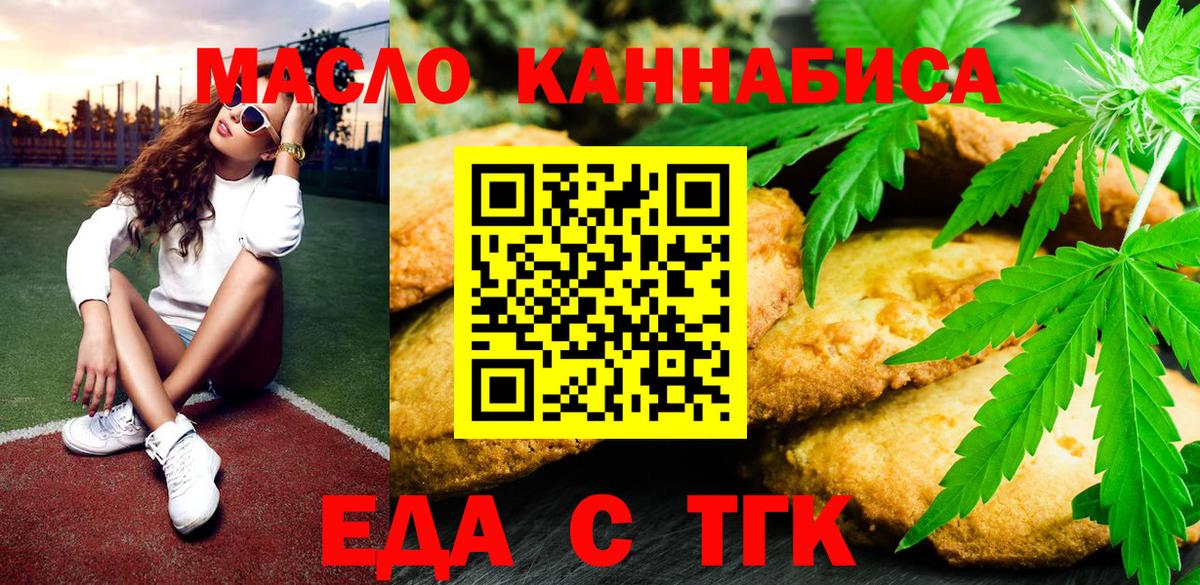 Бирск  Еда ТГК конопля  Вход с VPN 