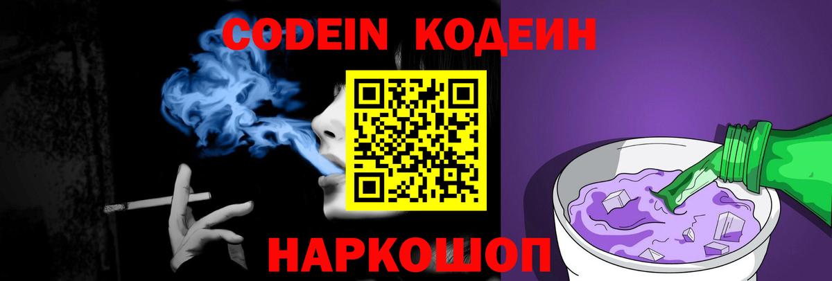 Codein напиток Lean (лин)  Кодеиновый сироп Lean напиток Lean (лин)  Бирск  Вход с VPN 