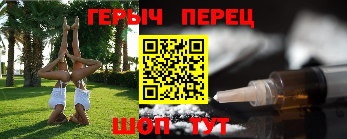 Героин Heroin  Вход с VPN  Бирск 