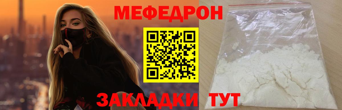 МЕФ кристаллы Бирск